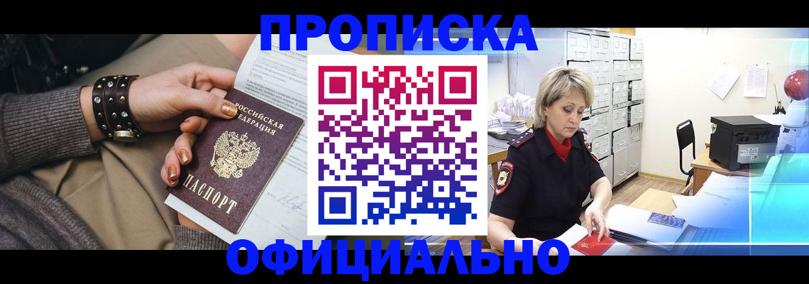 прописка законно в Каспийске