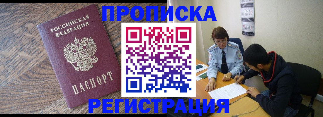 временная регистрация для школы в Каспийске