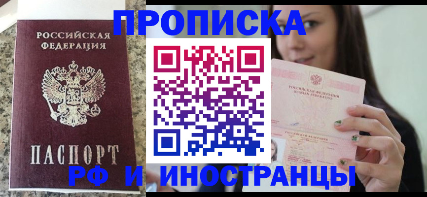 прописка для школы в Каспийске